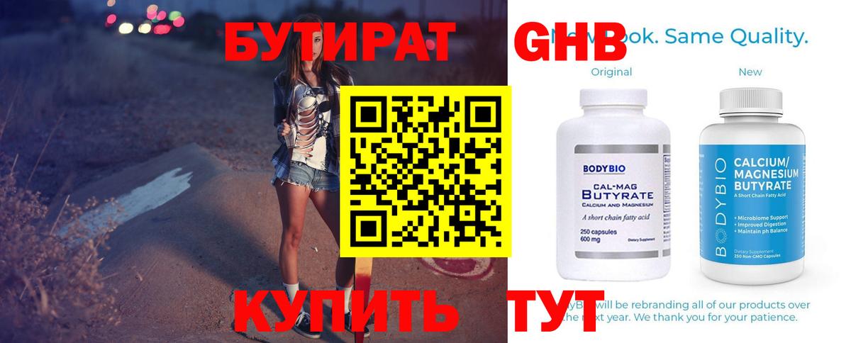 БУТИРАТ  БУТИРАТ жидкий экстази  Вход с VPN  Ишимбай 